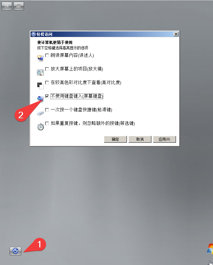 打开屏幕键盘